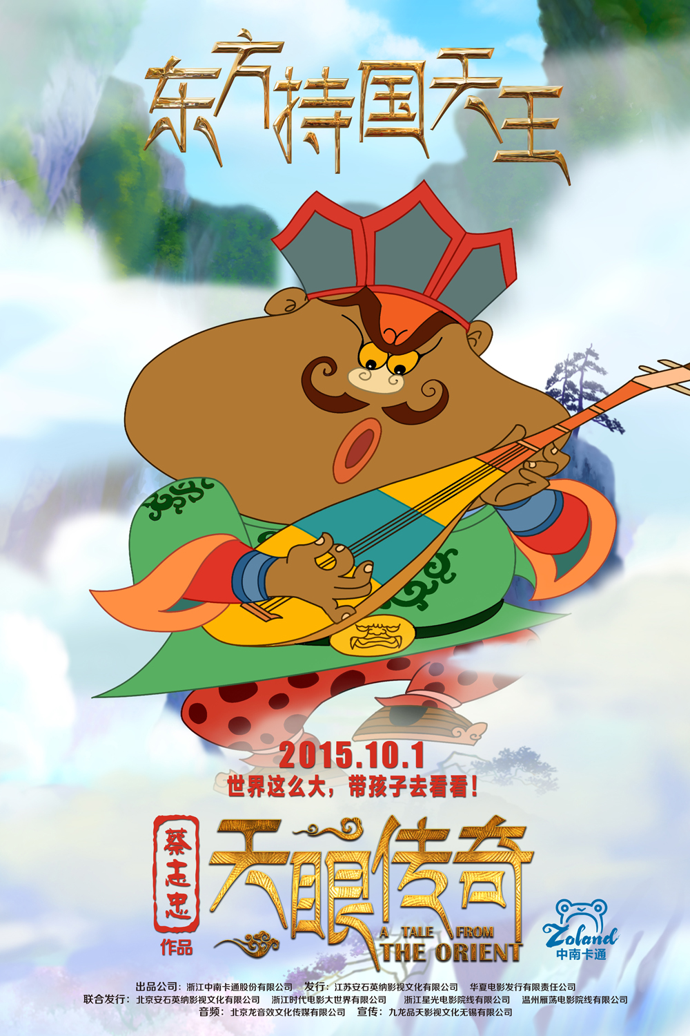 蔡志忠作品《天眼传奇》定档“十一” 首部《山海经》改编电影“群妖结萌” 业内 第4张 蔡志忠作品《天眼传奇》定档“十一” 首部《山海经》改编电影“群妖结萌” 业内 第4张