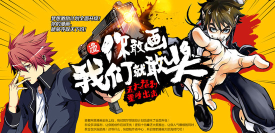网易漫画千万重金打造国漫作家福利计划 资讯 网易漫画千万重金打造国漫作家福利计划 资讯