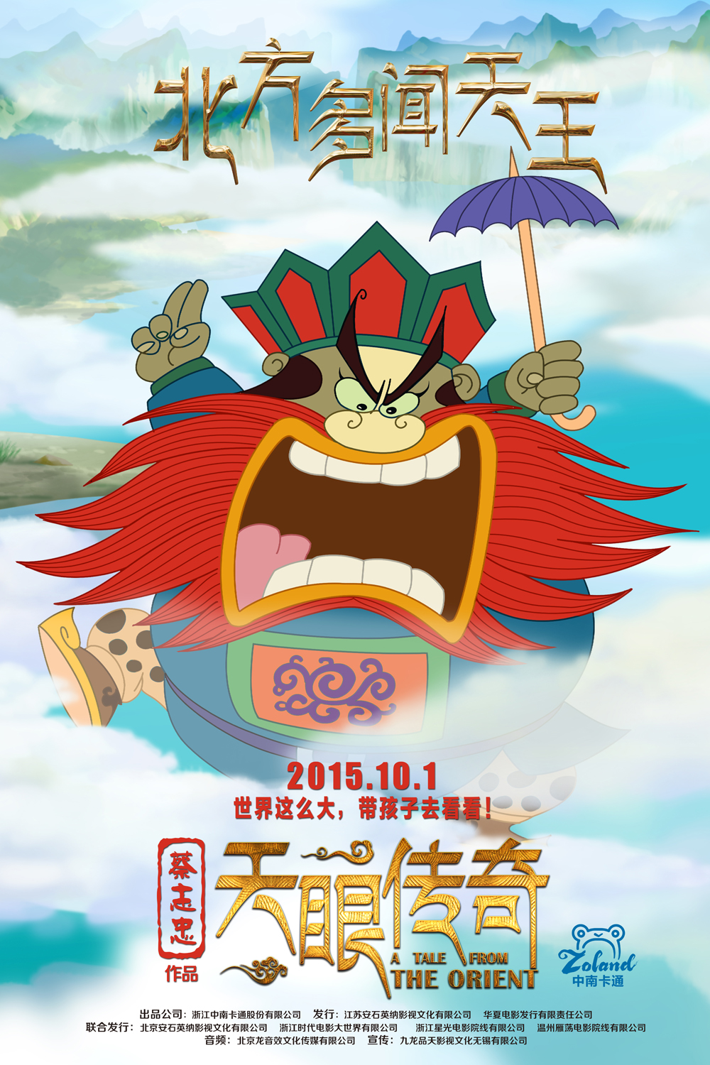 蔡志忠作品《天眼传奇》定档“十一” 首部《山海经》改编电影“群妖结萌” 业内 第3张 蔡志忠作品《天眼传奇》定档“十一” 首部《山海经》改编电影“群妖结萌” 业内 第3张