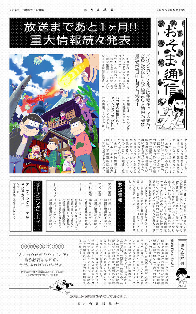 电视动画《阿松》主视觉图公开!10月5日首播 资讯 第2张 电视动画《阿松》主视觉图公开!10月5日首播 资讯 第2张