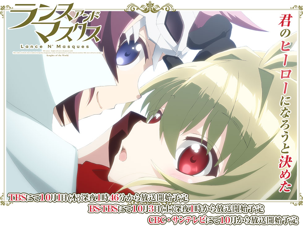 声优竹达彩奈将为动画《Lance N' Masques》演唱片尾曲 资讯 第2张 声优竹达彩奈将为动画《Lance N' Masques》演唱片尾曲 资讯 第2张