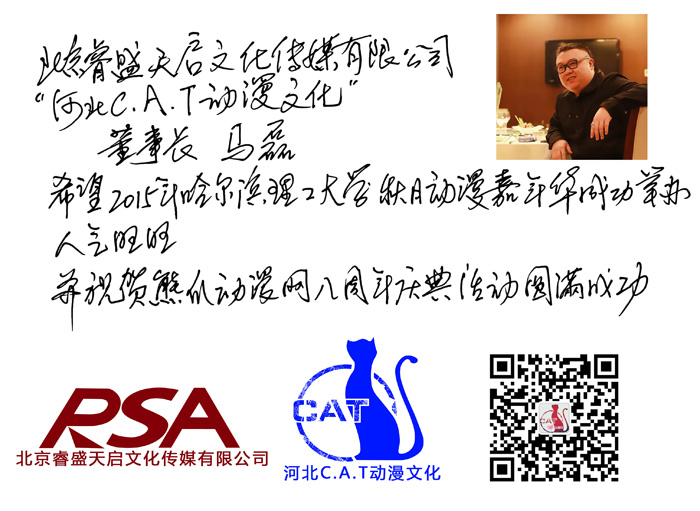 15年十一哈理工动漫节暨熊爪动漫八周年感谢各界贺图支持! 漫展 第10张 15年十一哈理工动漫节暨熊爪动漫八周年感谢各界贺图支持! 漫展 第10张