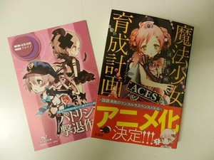 轻小说《魔法少女育成计划》动画化改编决定 资讯 第1张 轻小说《魔法少女育成计划》动画化改编决定 资讯 第1张