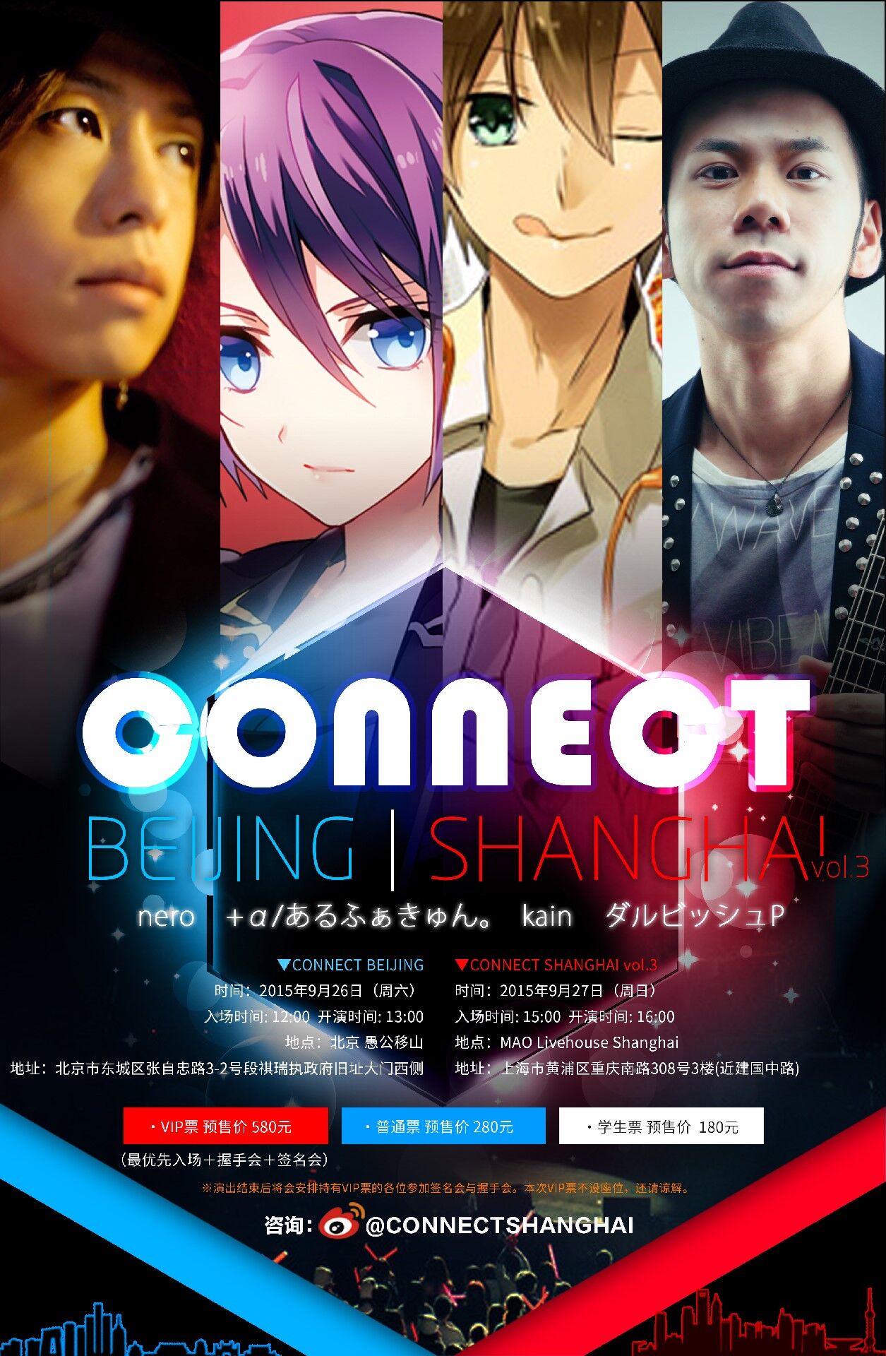 CONNECT SHANGHAI vol.3 :人气唱见再访魔都! 漫展 CONNECT SHANGHAI vol.3 :人气唱见再访魔都! 漫展