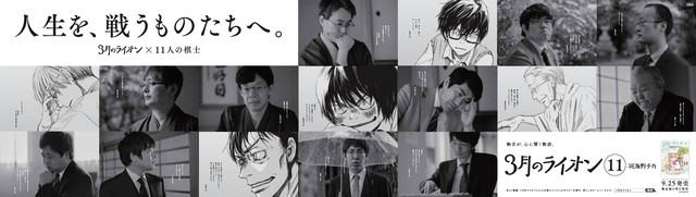 《三月的狮子》棋士宣传海报出炉 资讯 第1张 《三月的狮子》棋士宣传海报出炉 资讯 第1张
