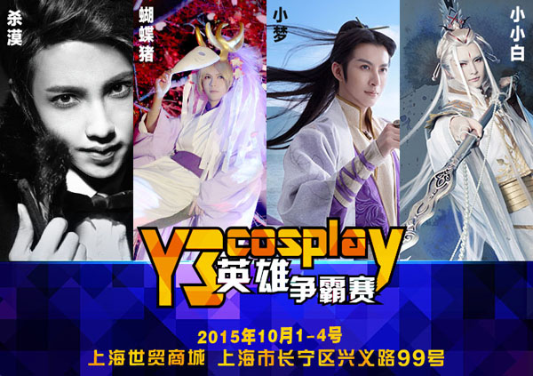 精彩活动风潮迭起 Y3动漫节邀你一起HAPPY 漫展 第12张 精彩活动风潮迭起 Y3动漫节邀你一起HAPPY 漫展 第12张