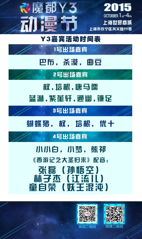 精彩活动风潮迭起 Y3动漫节邀你一起HAPPY 漫展 第15张 精彩活动风潮迭起 Y3动漫节邀你一起HAPPY 漫展 第15张