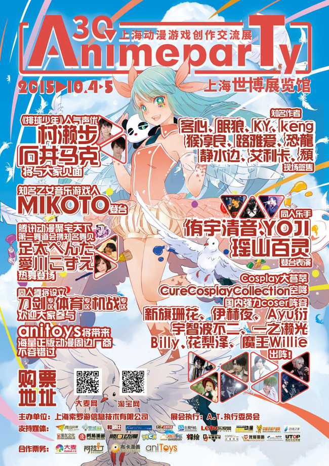 AnimeparTy3rd -3Q- 第三届上海动漫游戏创作交流会展 漫展 第1张 AnimeparTy3rd -3Q- 第三届上海动漫游戏创作交流会展 漫展 第1张