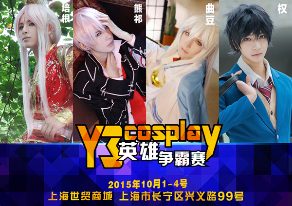 精彩活动风潮迭起 Y3动漫节邀你一起HAPPY 漫展 第11张 精彩活动风潮迭起 Y3动漫节邀你一起HAPPY 漫展 第11张