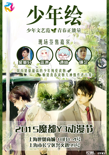 精彩活动风潮迭起 Y3动漫节邀你一起HAPPY 漫展 第6张 精彩活动风潮迭起 Y3动漫节邀你一起HAPPY 漫展 第6张