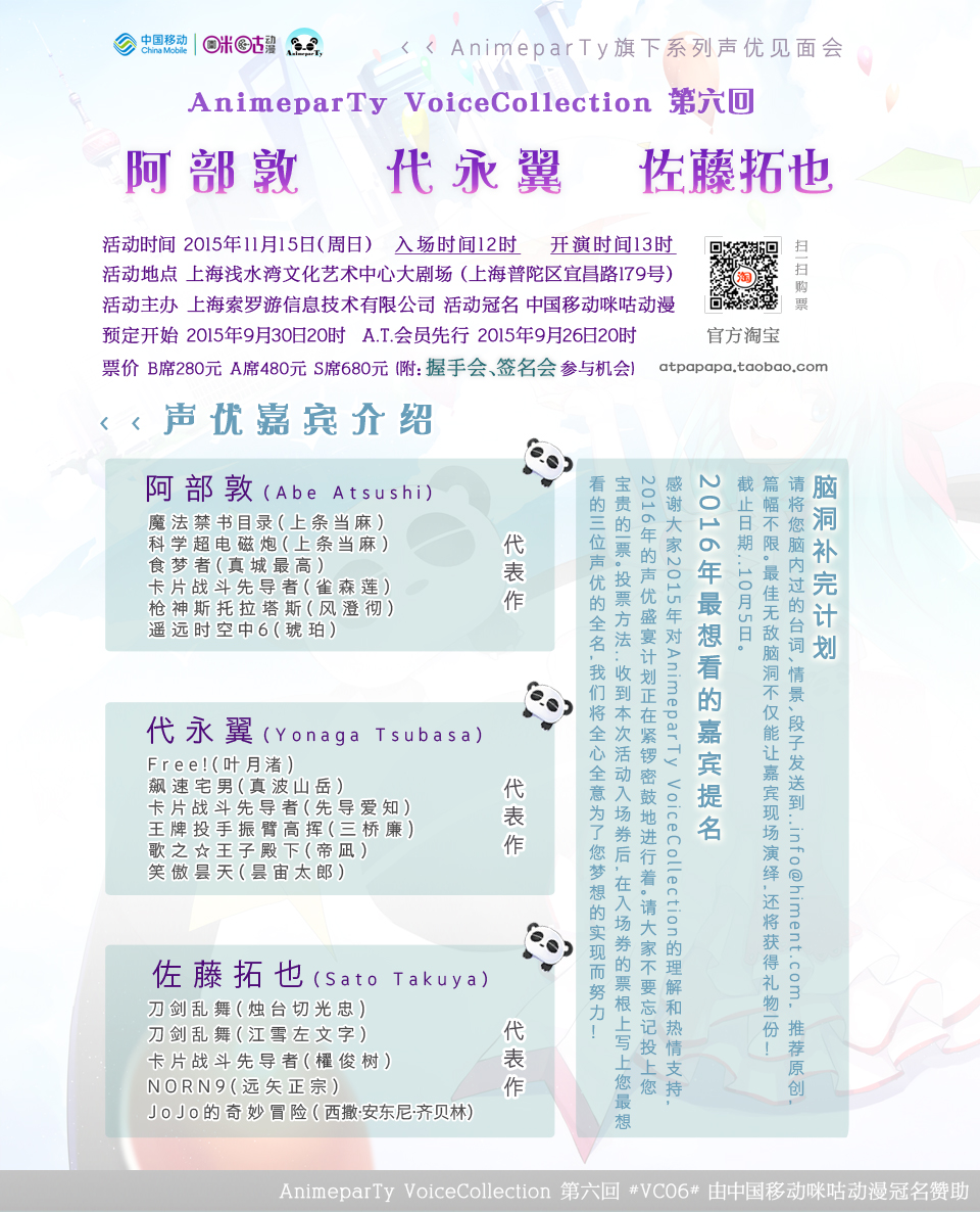 当红人气声优相继来沪 AnimeparTy这个秋天有点忙 漫展 第2张 当红人气声优相继来沪 AnimeparTy这个秋天有点忙 漫展 第2张