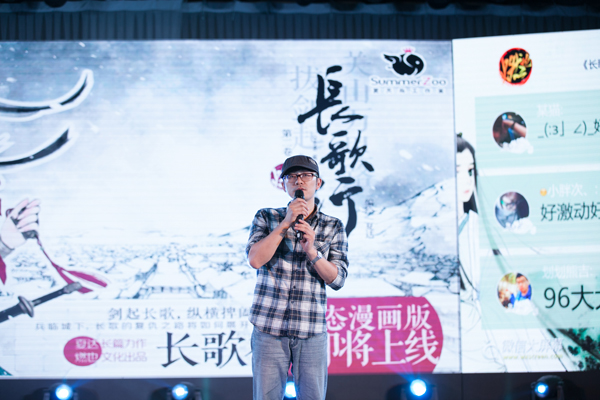 杭州长歌行动态漫画发布会 资讯 第6张 杭州长歌行动态漫画发布会 资讯 第6张