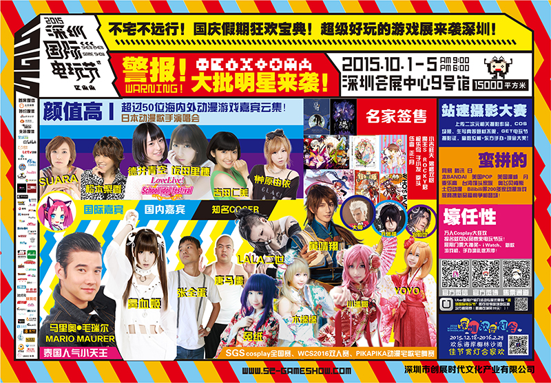【2015深圳电玩节】“站速摄影大赛”始动! 业内 第1张 【2015深圳电玩节】“站速摄影大赛”始动! 业内 第1张