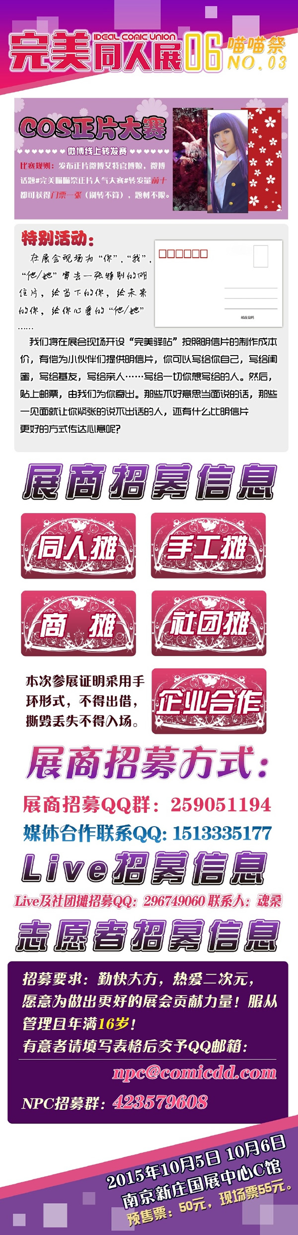 完美06喵喵祭03嘉宾情报大公开,鼻血姬、大圣“张磊”、沐帮主参上!比你想象的更精彩 漫展 第8张 完美06喵喵祭03嘉宾情报大公开,鼻血姬、大圣“张磊”、沐帮主参上!比你想象的更精彩 漫展 第8张