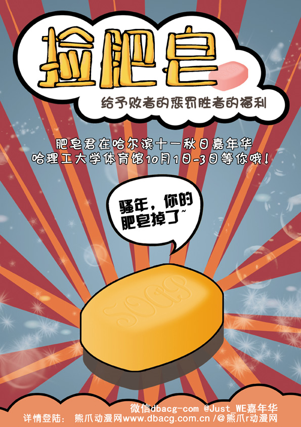 战旗TV直播-15年哈理工秋日动漫嘉年华场地图+福利放出! 漫展 第4张 战旗TV直播-15年哈理工秋日动漫嘉年华场地图+福利放出! 漫展 第4张