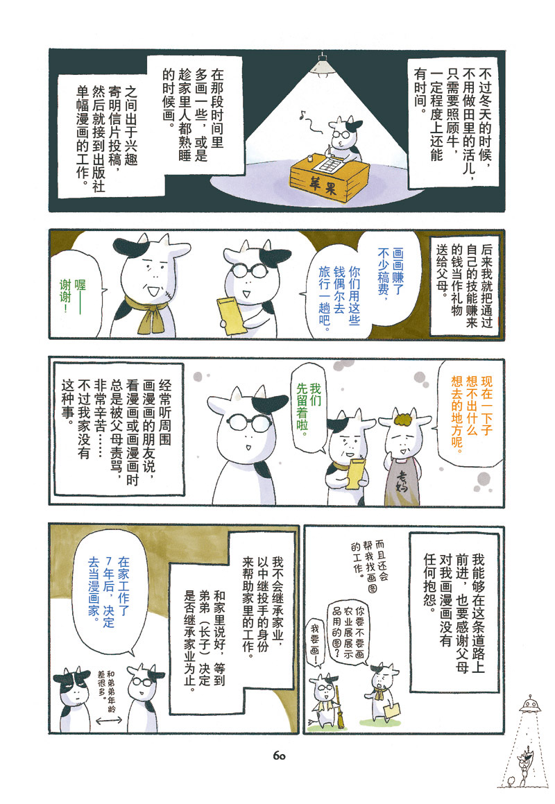 荒川弘的治愈佳作续集——《百姓贵族3》出版 资讯 第9张 荒川弘的治愈佳作续集——《百姓贵族3》出版 资讯 第9张