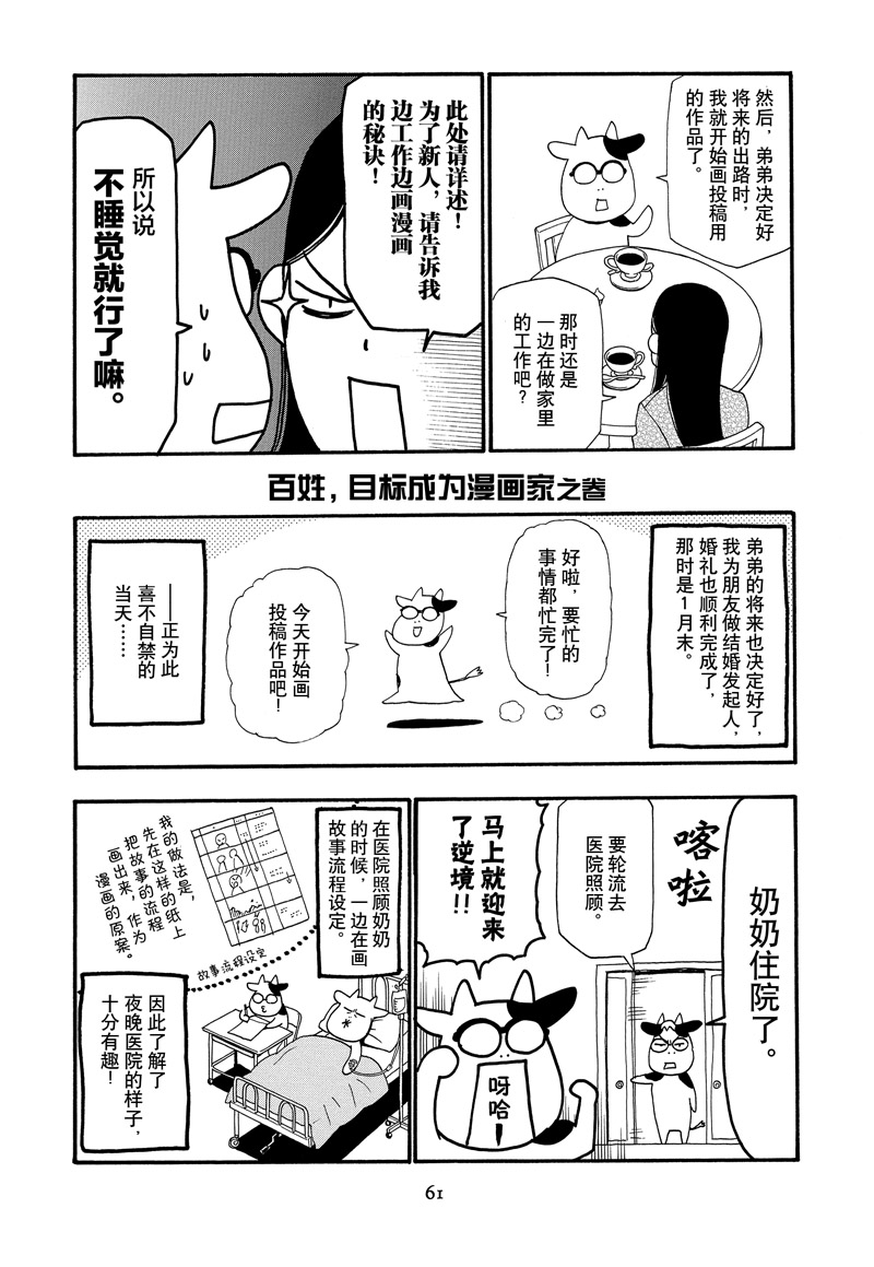 荒川弘的治愈佳作续集——《百姓贵族3》出版 资讯 第10张 荒川弘的治愈佳作续集——《百姓贵族3》出版 资讯 第10张