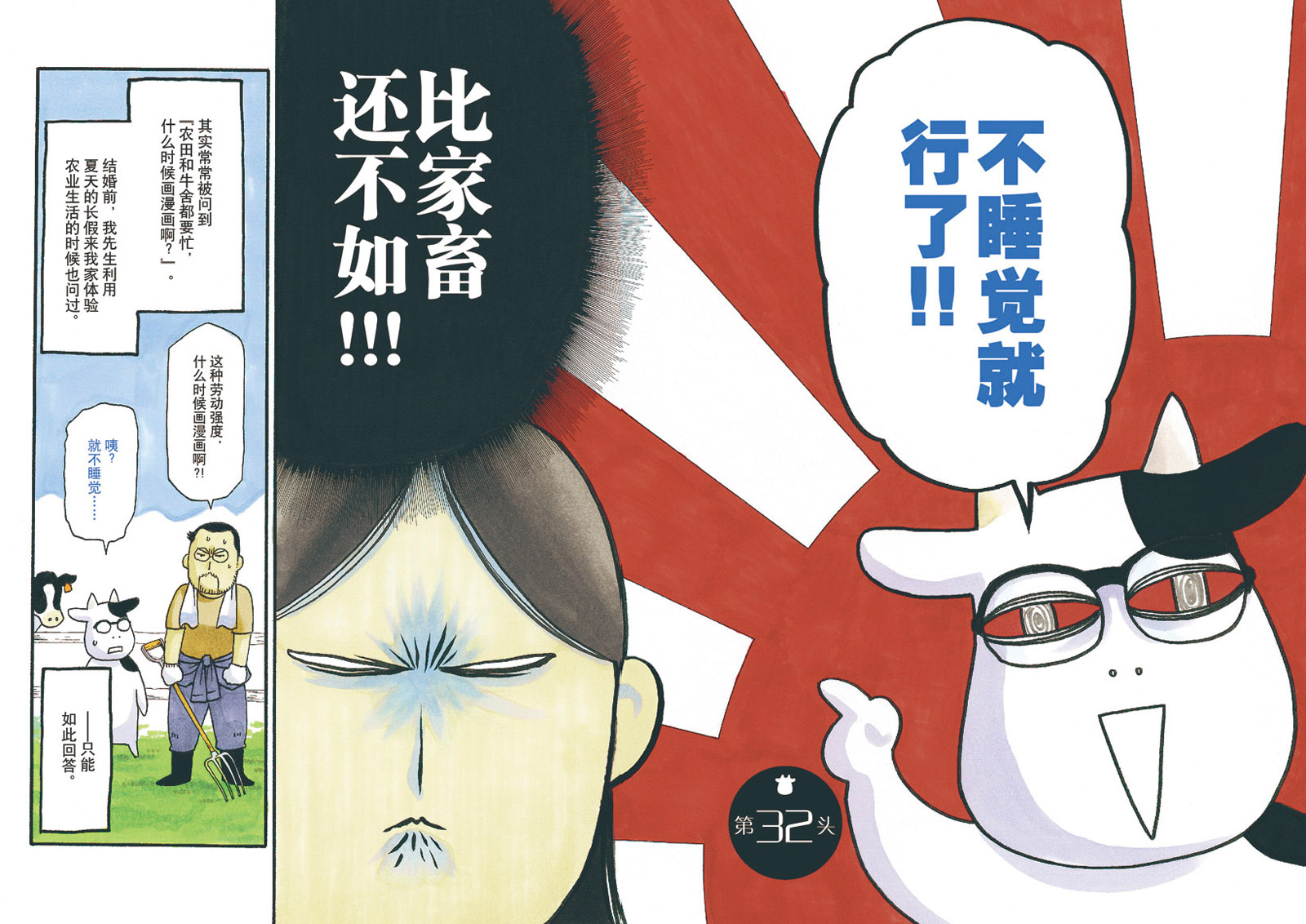 荒川弘的治愈佳作续集——《百姓贵族3》出版 资讯 第8张 荒川弘的治愈佳作续集——《百姓贵族3》出版 资讯 第8张