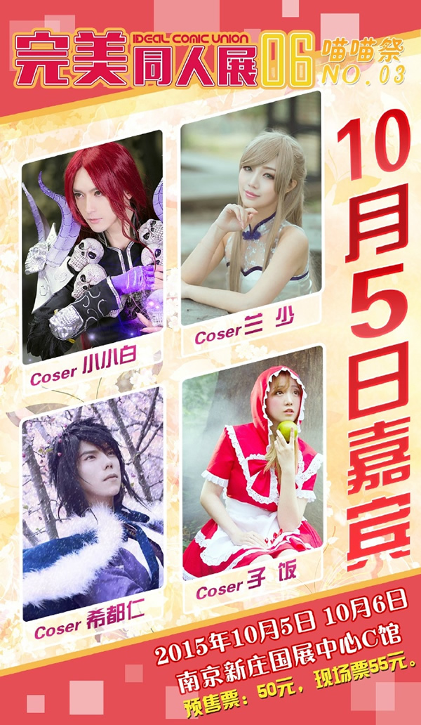 完美06喵喵祭03嘉宾情报大公开,鼻血姬、大圣“张磊”、沐帮主参上!比你想象的更精彩 漫展 第4张 完美06喵喵祭03嘉宾情报大公开,鼻血姬、大圣“张磊”、沐帮主参上!比你想象的更精彩 漫展 第4张