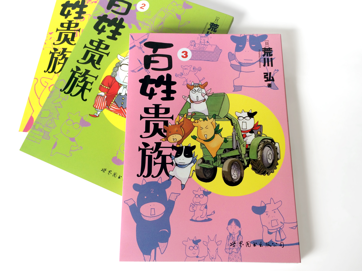 荒川弘的治愈佳作续集——《百姓贵族3》出版 资讯 第6张 荒川弘的治愈佳作续集——《百姓贵族3》出版 资讯 第6张