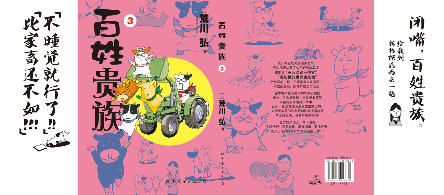 荒川弘的治愈佳作续集——《百姓贵族3》出版 资讯 第1张 荒川弘的治愈佳作续集——《百姓贵族3》出版 资讯 第1张