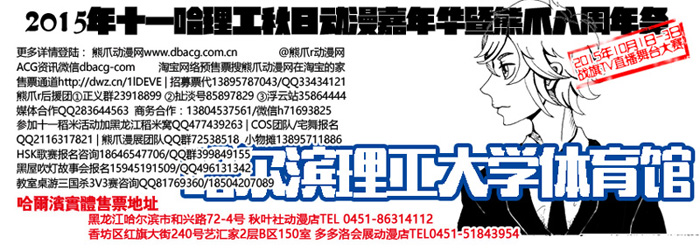 战旗TV直播-15年哈理工秋日动漫嘉年华场地图+福利放出! 漫展 第7张 战旗TV直播-15年哈理工秋日动漫嘉年华场地图+福利放出! 漫展 第7张