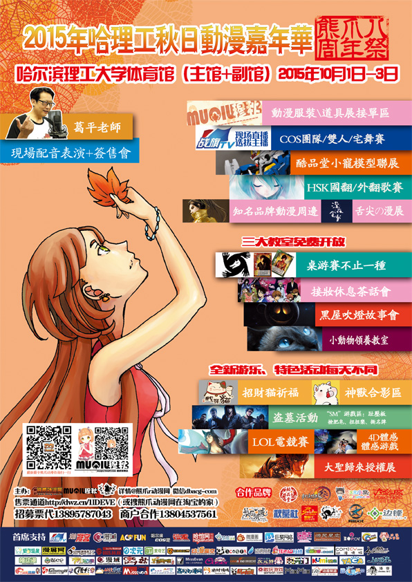 战旗TV直播-15年哈理工秋日动漫嘉年华场地图+福利放出! 漫展 第1张 战旗TV直播-15年哈理工秋日动漫嘉年华场地图+福利放出! 漫展 第1张