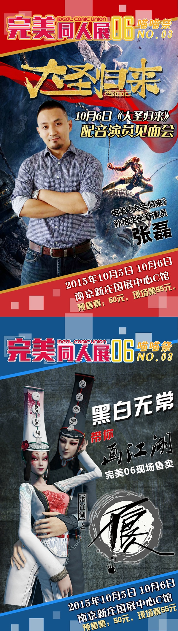 完美06喵喵祭03嘉宾情报大公开,鼻血姬、大圣“张磊”、沐帮主参上!比你想象的更精彩 漫展 第2张 完美06喵喵祭03嘉宾情报大公开,鼻血姬、大圣“张磊”、沐帮主参上!比你想象的更精彩 漫展 第2张