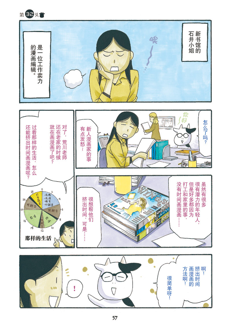 荒川弘的治愈佳作续集——《百姓贵族3》出版 资讯 第7张 荒川弘的治愈佳作续集——《百姓贵族3》出版 资讯 第7张