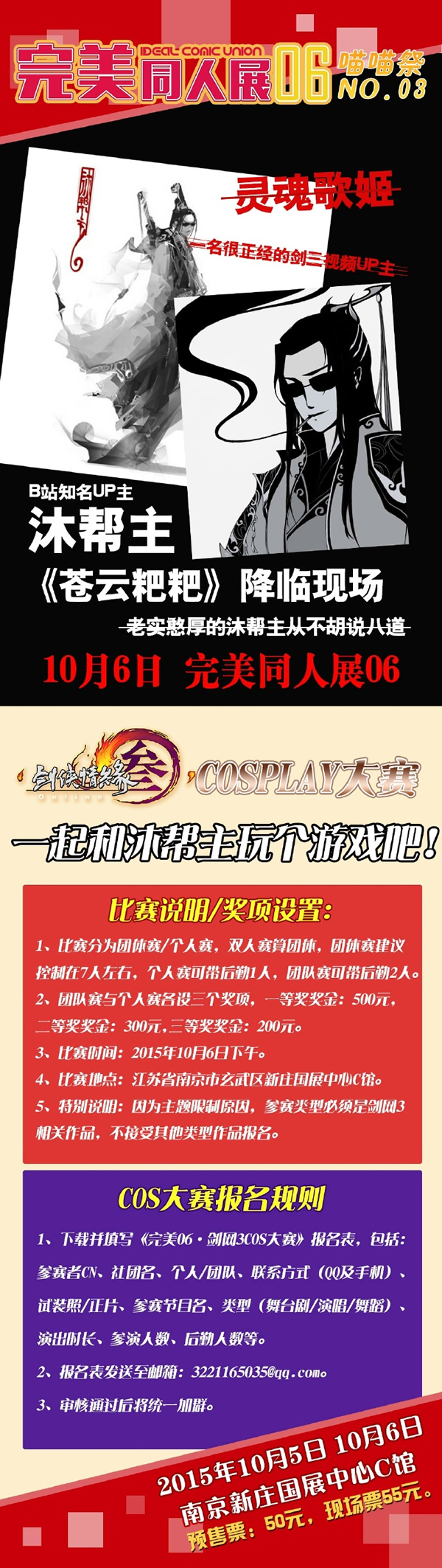完美06喵喵祭03嘉宾情报大公开,鼻血姬、大圣“张磊”、沐帮主参上!比你想象的更精彩 漫展 第3张 完美06喵喵祭03嘉宾情报大公开,鼻血姬、大圣“张磊”、沐帮主参上!比你想象的更精彩 漫展 第3张