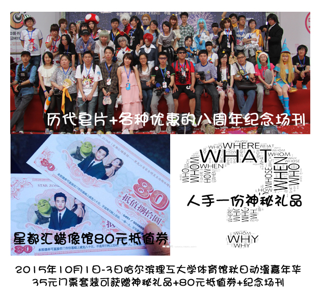 战旗TV直播-15年哈理工秋日动漫嘉年华场地图+福利放出! 漫展 第2张 战旗TV直播-15年哈理工秋日动漫嘉年华场地图+福利放出! 漫展 第2张