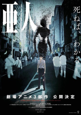 TV版动画《亚人》全长13话 资讯 TV版动画《亚人》全长13话 资讯