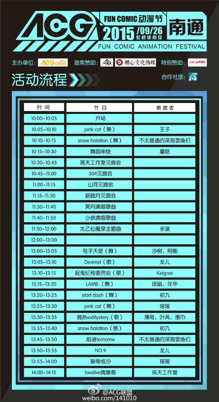 南通ACG FunComic动漫节之中秋嘉年华 漫展 第2张 南通ACG FunComic动漫节之中秋嘉年华 漫展 第2张