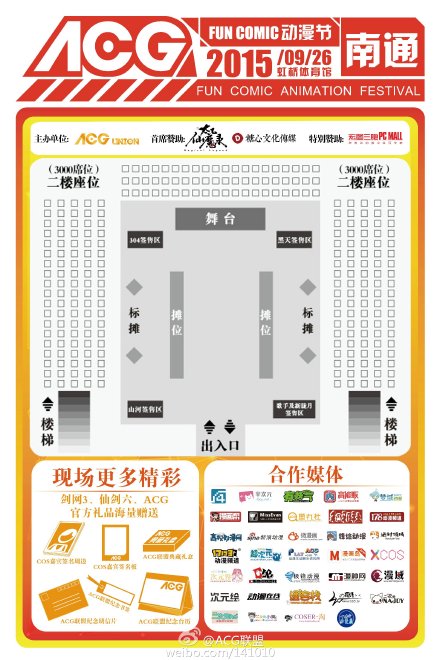 南通ACG FunComic动漫节之中秋嘉年华 漫展 第9张 南通ACG FunComic动漫节之中秋嘉年华 漫展 第9张