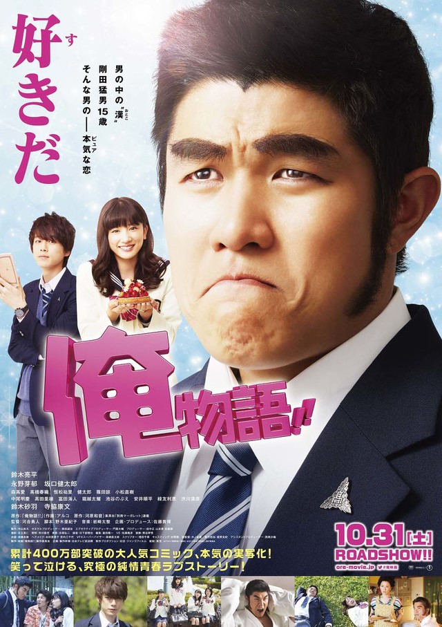 电影版《俺物语!!》主题曲确定槇原敬之「No.1」 资讯 第2张 电影版《俺物语!!》主题曲确定槇原敬之「No.1」 资讯 第2张