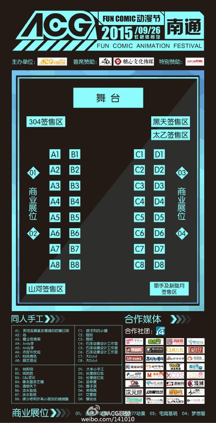 南通ACG FunComic动漫节之中秋嘉年华 漫展 第6张 南通ACG FunComic动漫节之中秋嘉年华 漫展 第6张