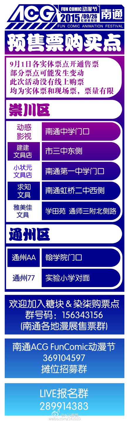 南通ACG FunComic动漫节之中秋嘉年华 漫展 第7张 南通ACG FunComic动漫节之中秋嘉年华 漫展 第7张