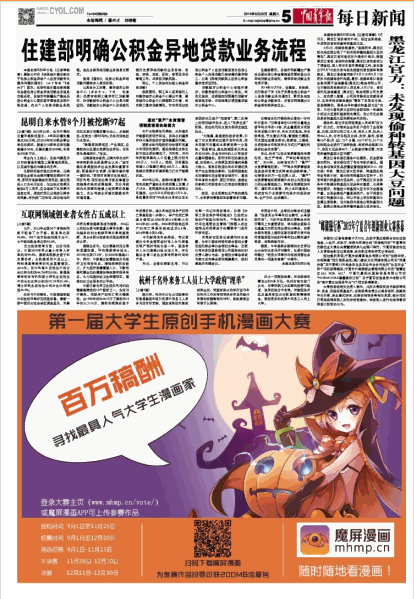 第一届大学生原创手机漫画大赛启动 资讯 第2张 第一届大学生原创手机漫画大赛启动 资讯 第2张