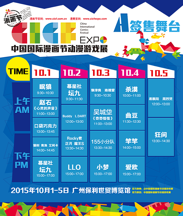 国庆金秋,乐在琶洲,CICF EXPO打造最娱乐盛宴 漫展 第3张 国庆金秋,乐在琶洲,CICF EXPO打造最娱乐盛宴 漫展 第3张