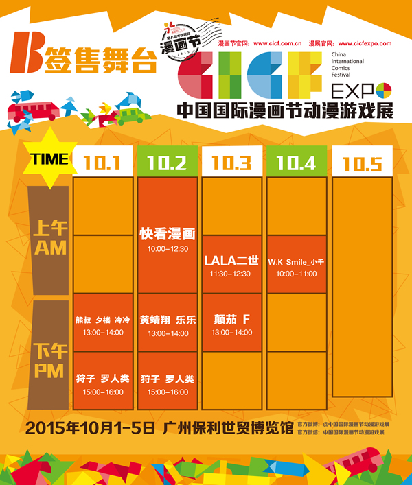 国庆金秋,乐在琶洲,CICF EXPO打造最娱乐盛宴 漫展 第4张 国庆金秋,乐在琶洲,CICF EXPO打造最娱乐盛宴 漫展 第4张
