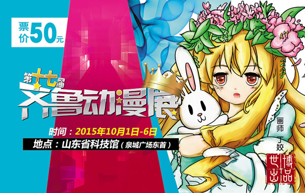 第十七届齐鲁动漫展 漫展 第26张 第十七届齐鲁动漫展 漫展 第26张