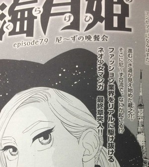 漫画《海月姬》将进入最终话 资讯 第2张 漫画《海月姬》将进入最终话 资讯 第2张