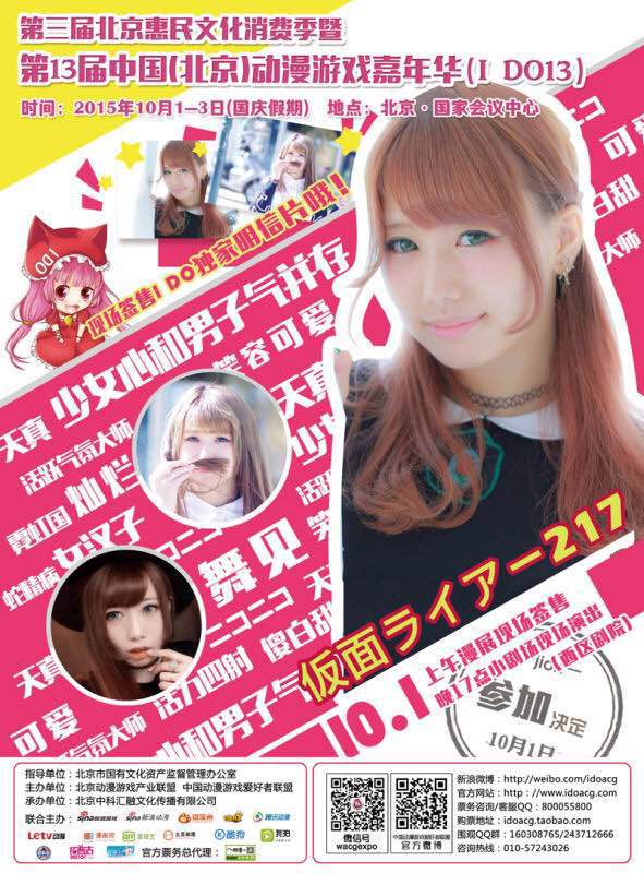 【IDO13】比利海灵顿,舞见217粉丝见面会购票详情 漫展 第2张 【IDO13】比利海灵顿,舞见217粉丝见面会购票详情 漫展 第2张