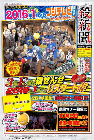 动画《暗杀教室》第二季即将在2016年1月份回归! 资讯 第2张 动画《暗杀教室》第二季即将在2016年1月份回归! 资讯 第2张