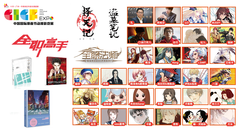 以泛娱乐思维打造国漫新未来 深入剖析CICF 2015核心亮点 漫展 第3张 以泛娱乐思维打造国漫新未来 深入剖析CICF 2015核心亮点 漫展 第3张