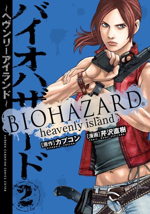 漫画《生化危机 天国之岛》将休刊三个月 资讯 第1张 漫画《生化危机 天国之岛》将休刊三个月 资讯 第1张