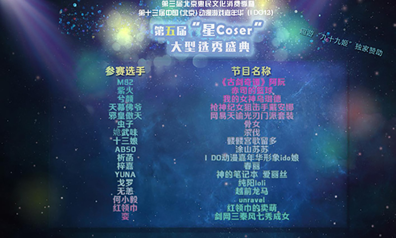 【IDO13】五大赛事,火爆来袭!现场演出,谁最精彩! 漫展 第6张 【IDO13】五大赛事,火爆来袭!现场演出,谁最精彩! 漫展 第6张