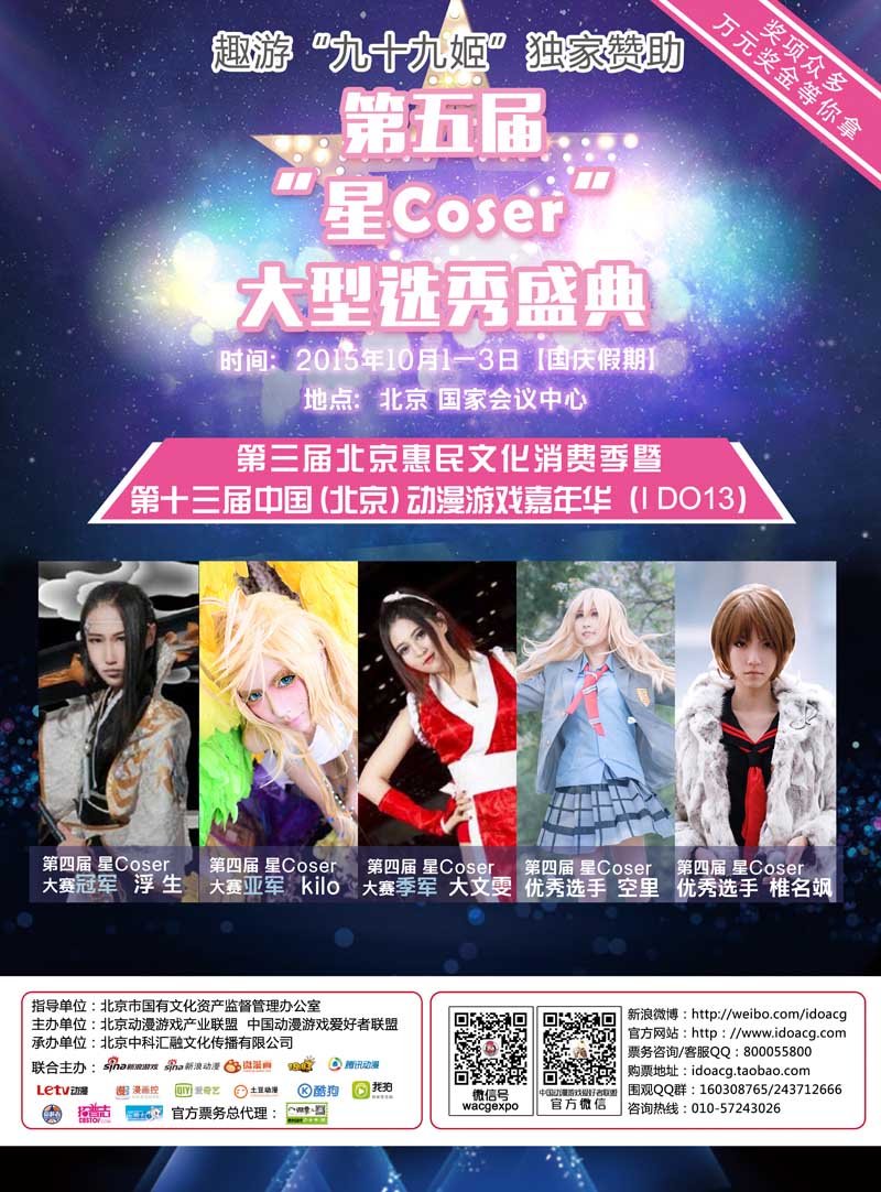 【IDO13】五大赛事,火爆来袭!现场演出,谁最精彩! 漫展 第5张 【IDO13】五大赛事,火爆来袭!现场演出,谁最精彩! 漫展 第5张