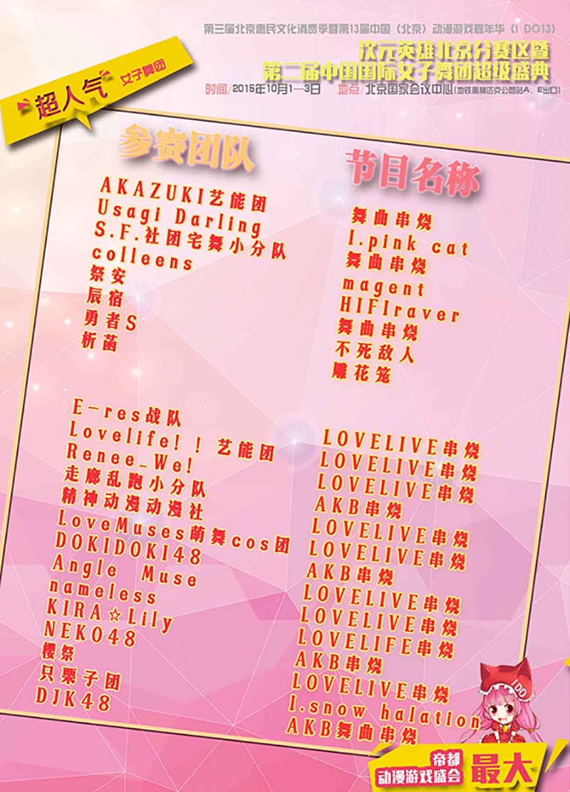 【IDO13】五大赛事,火爆来袭!现场演出,谁最精彩! 漫展 第4张 【IDO13】五大赛事,火爆来袭!现场演出,谁最精彩! 漫展 第4张