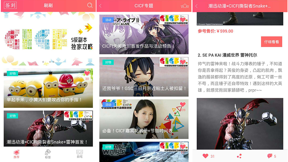 刷刷APP:为二次元而生,专属于你的福利社! 业内 第2张 刷刷APP:为二次元而生,专属于你的福利社! 业内 第2张